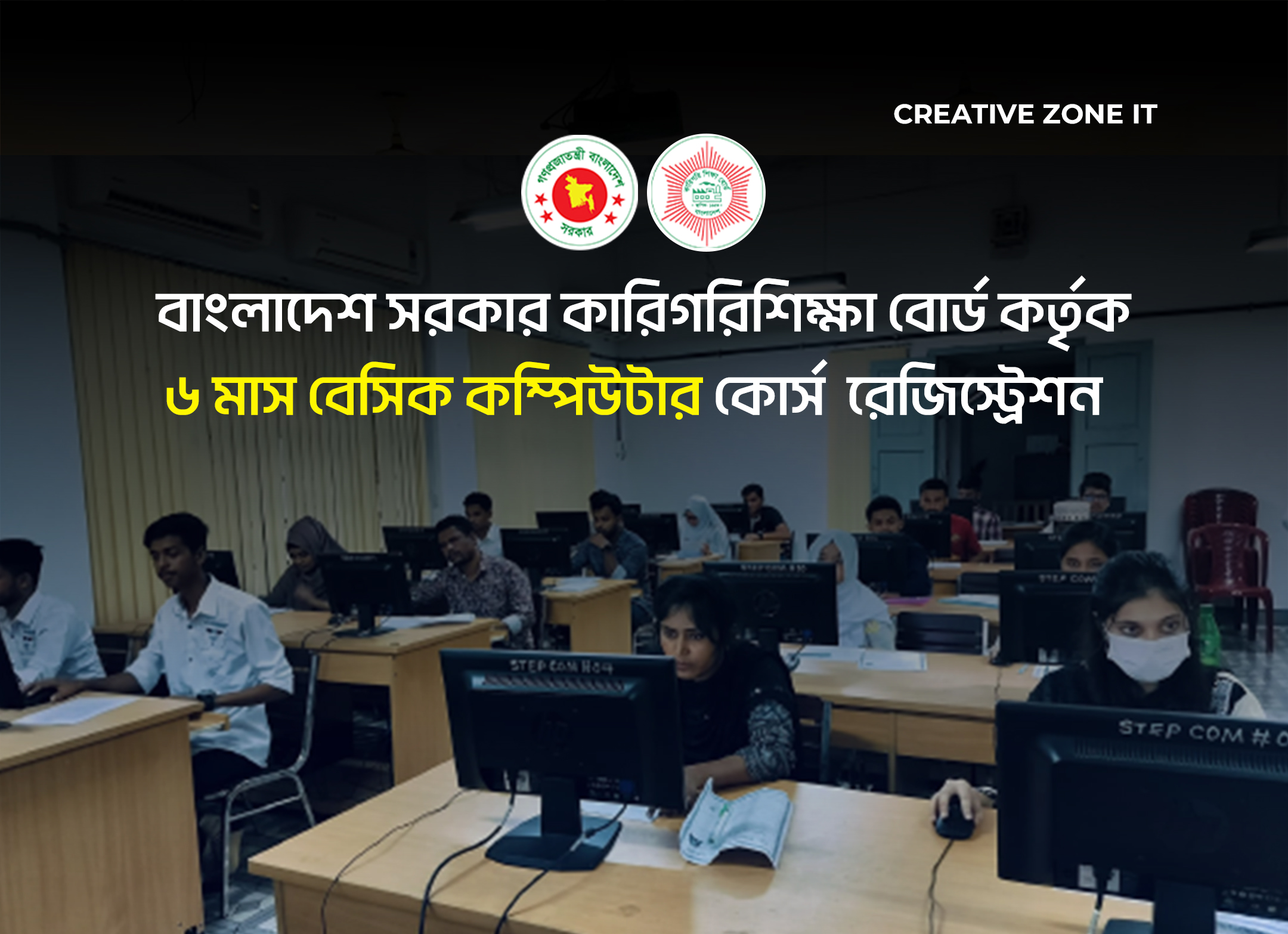 Office Course BTEB Registration 6 Months